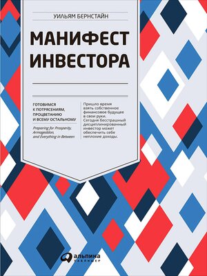 cover image of Манифест инвестора